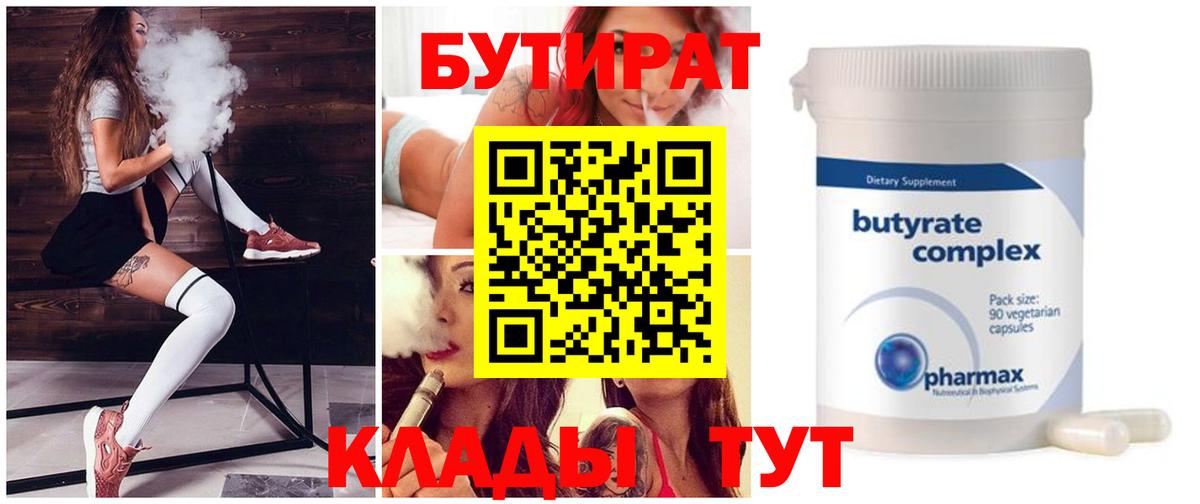 Бутират BDO  Бутират  Октябрьский  Вход с VPN 