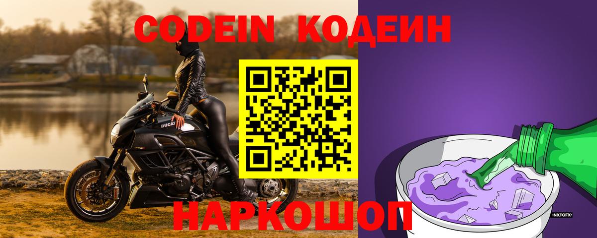 Codein напиток Lean (лин)  Вход с VPN  Кодеиновый сироп Lean напиток Lean (лин)  Октябрьский 