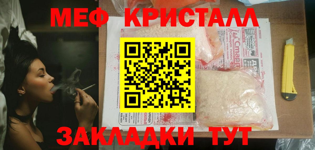 МЕФ кристаллы Октябрьский