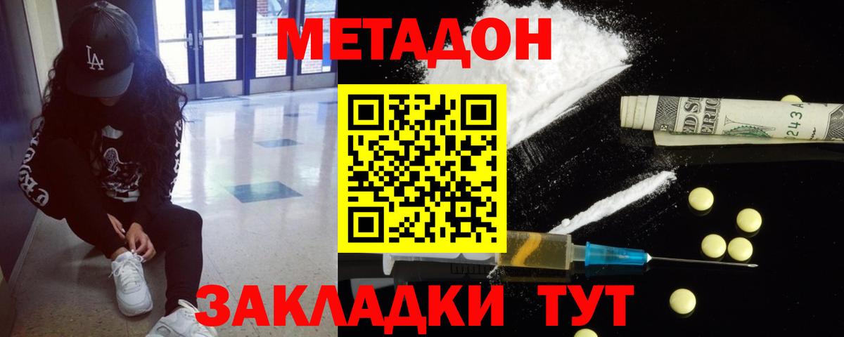 МЕТАДОН methadone  Метадон кристалл  Вход с VPN  Октябрьский 
